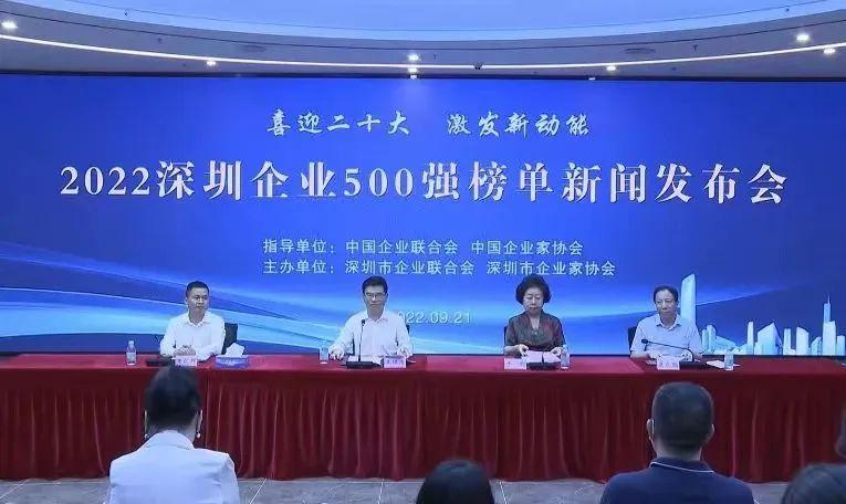 喜訊！中裝建設(shè)蟬聯(lián)“深圳500強(qiáng)企業(yè)”榜單
